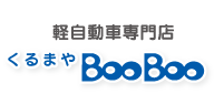 軽自動車専門店　くるまやBooBoo