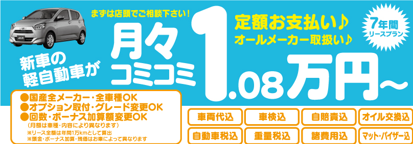 月々コミコミ1.08万円〜